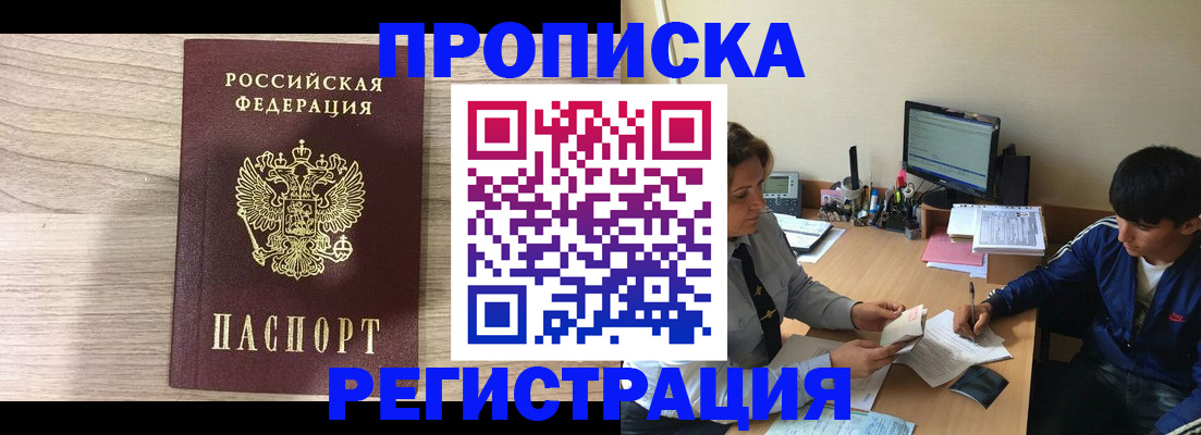 прописка для военкомата в Борзе
