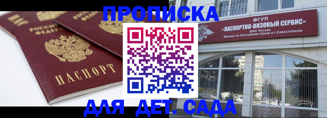 временная регистрация для школы в Борзе