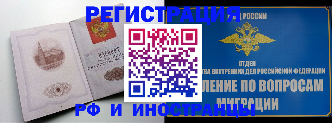 миграционный учет в Борзе