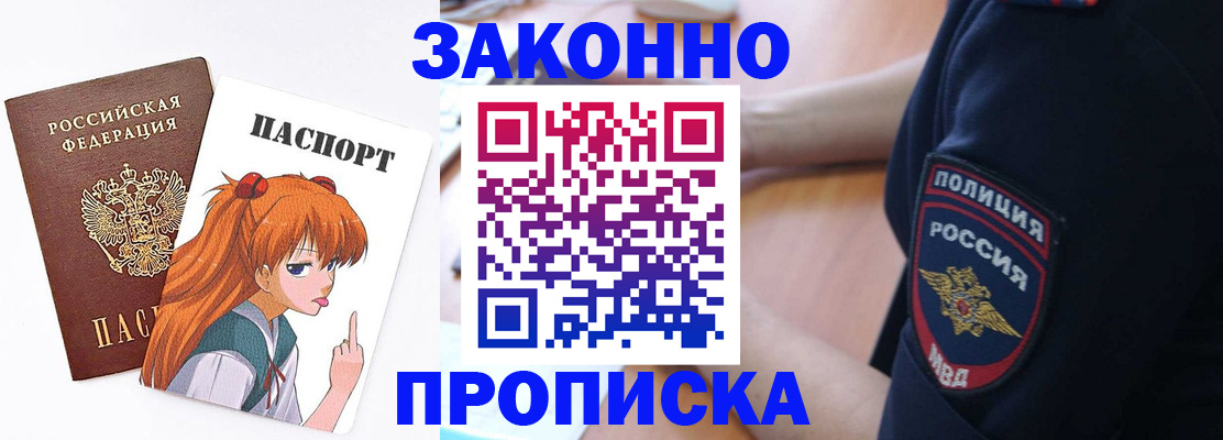 временная регистрация для школы в Борзе