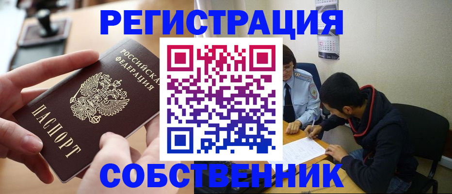 временная регистрация для школы в Борзе