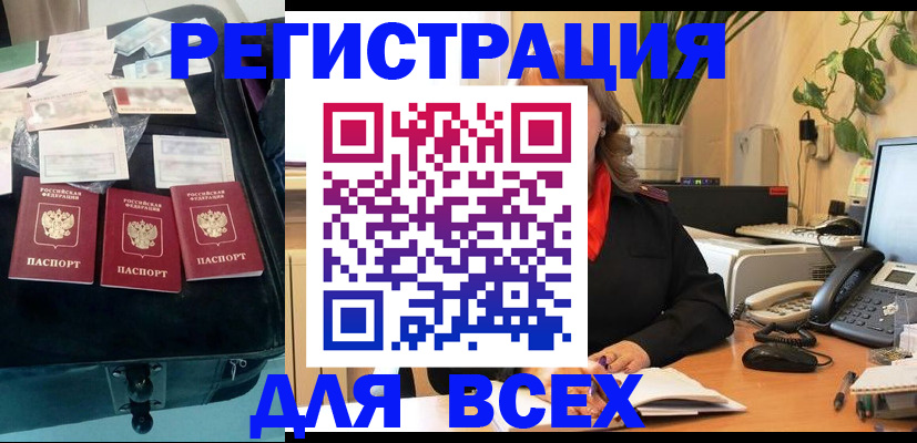 прописка для работы в Борзе