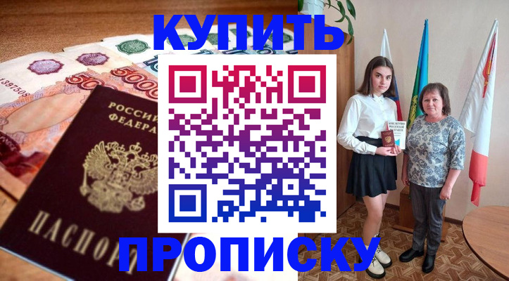 прописка для школы в Борзе