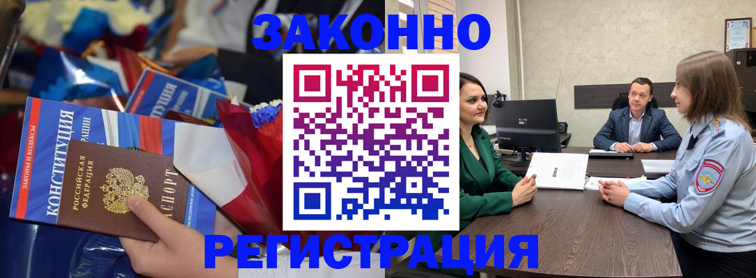 прописка 2025 в Борзе