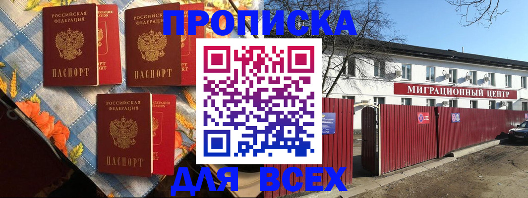 прописка гарантия в Борзе